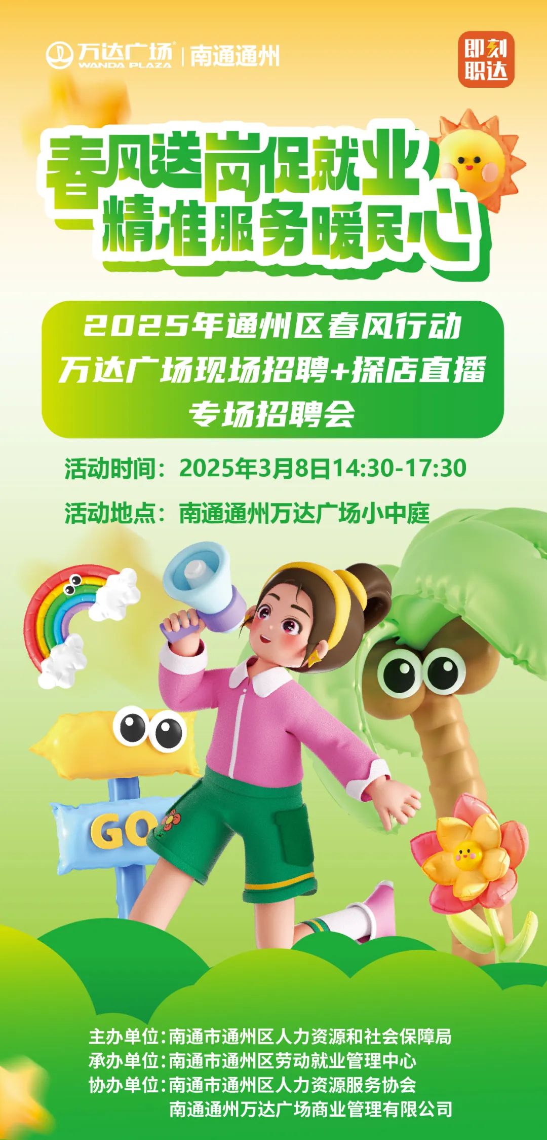 萬達(dá)專場招聘會.jpg 萬達(dá)專場招聘會.jpg